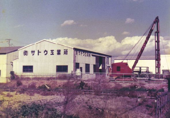 本社工場完成、同年11月に移転完了